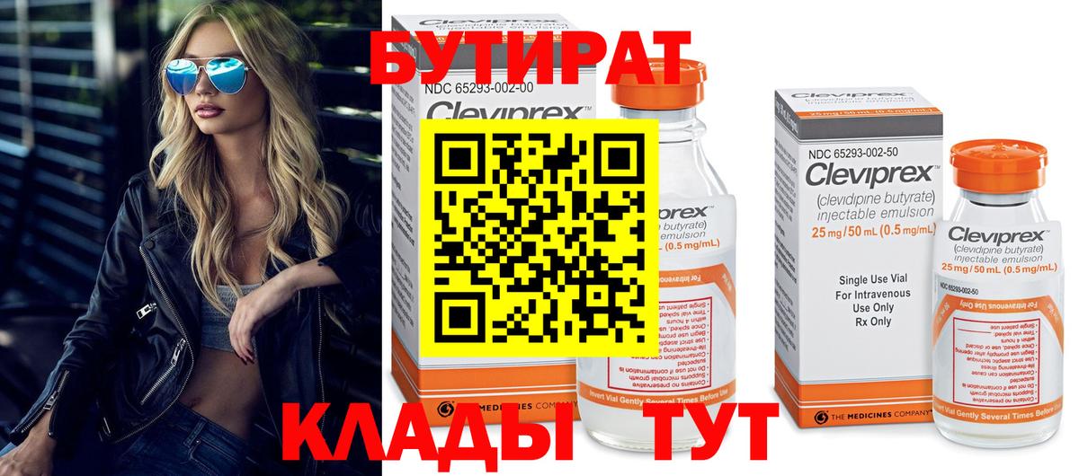 Златоуст  Бутират бутик  БУТИРАТ  Вход с VPN 