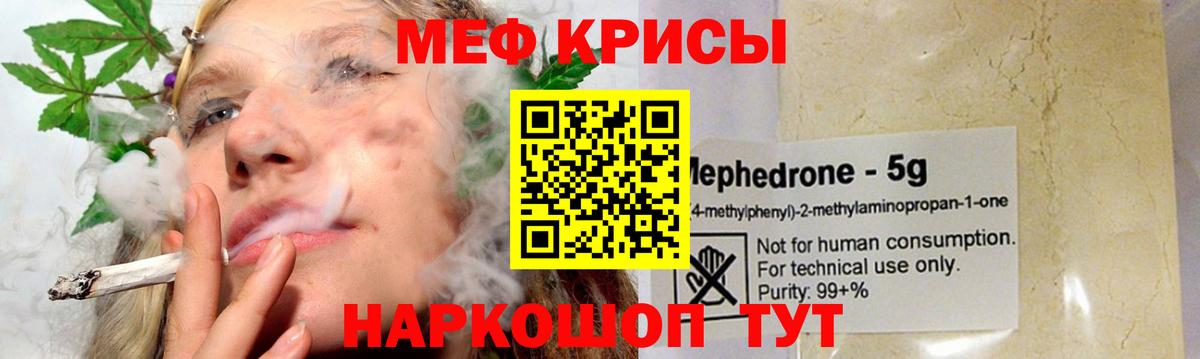 Меф мука  Вход с VPN  МЯУ-МЯУ  Златоуст  МЕФ кристаллы 