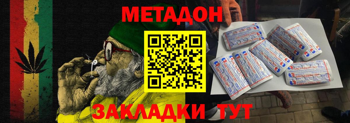 Метадон кристалл  Метадон кристалл  Вход с VPN  Златоуст 